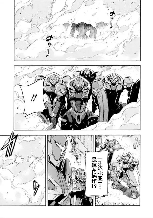 🍛骑士魔法 第28回 第9页