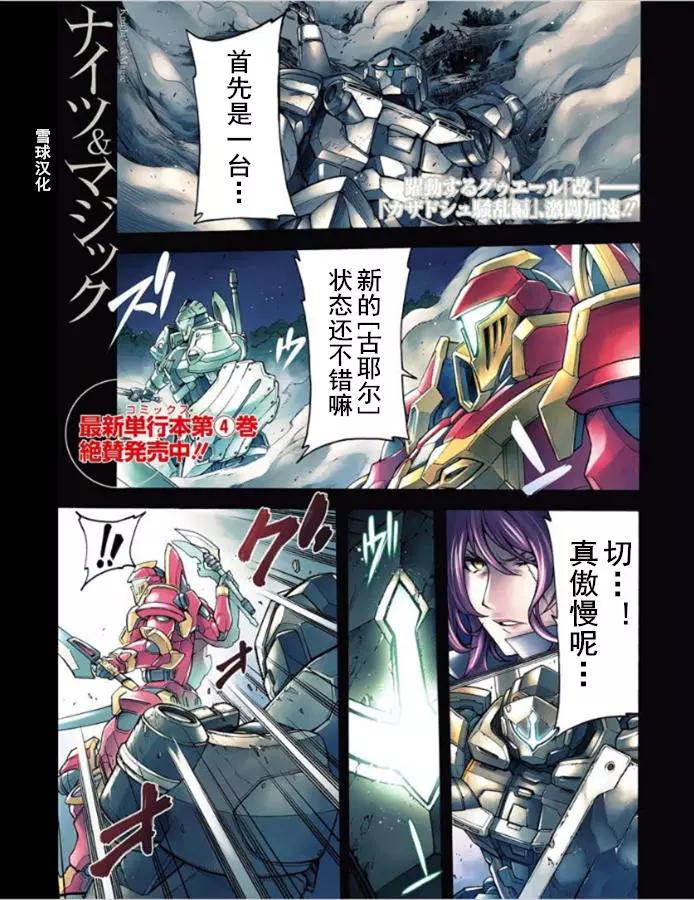 🍛骑士魔法 第30回 第1页