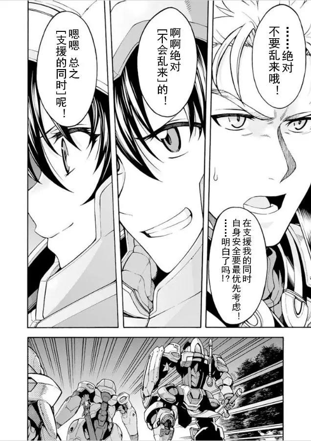 🍛骑士魔法 第30回 第10页
