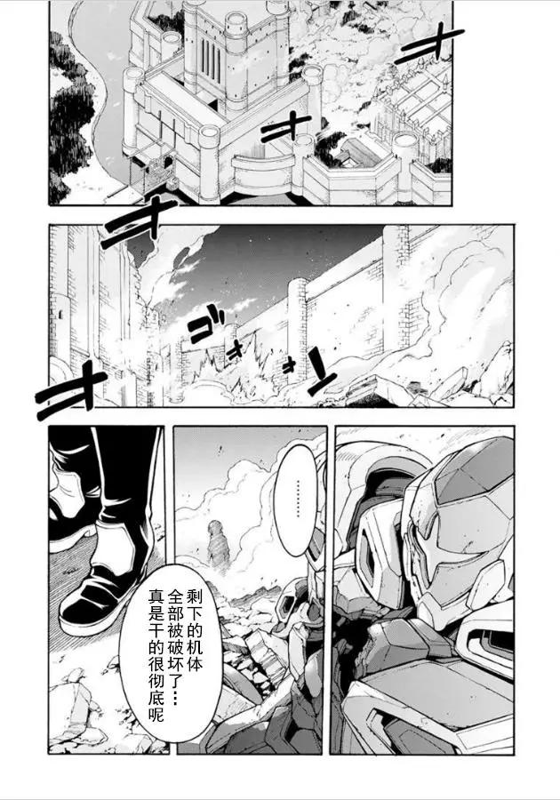 🍛骑士魔法 第30回 第11页