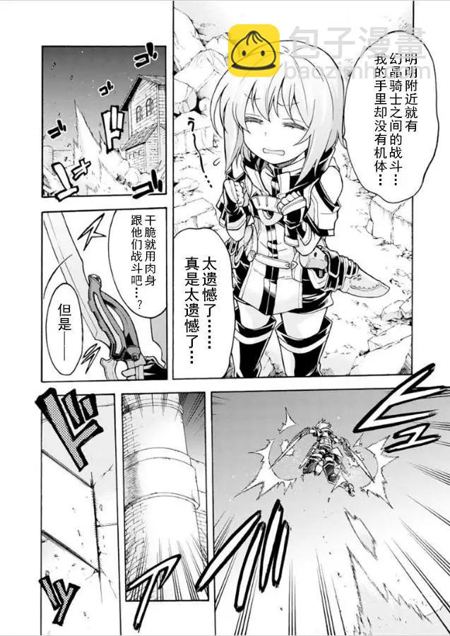 🍛骑士魔法 第30回 第12页