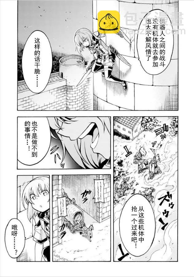 🍛骑士魔法 第30回 第13页