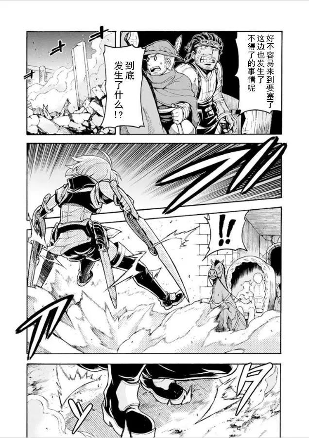 🍛骑士魔法 第30回 第14页
