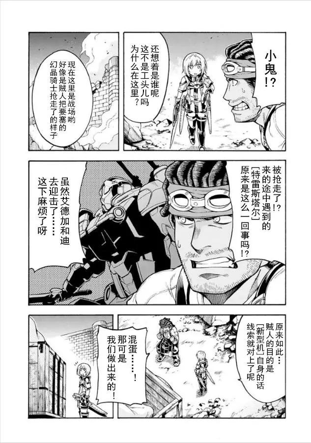 🍛骑士魔法 第30回 第15页