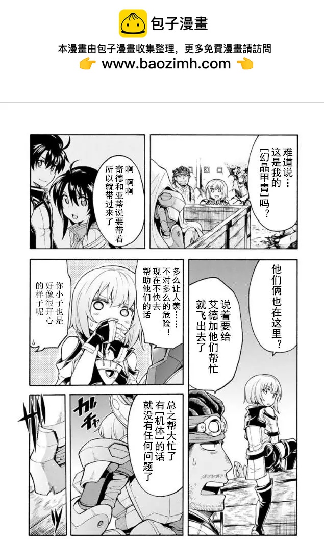 🍛骑士魔法 第30回 第16页