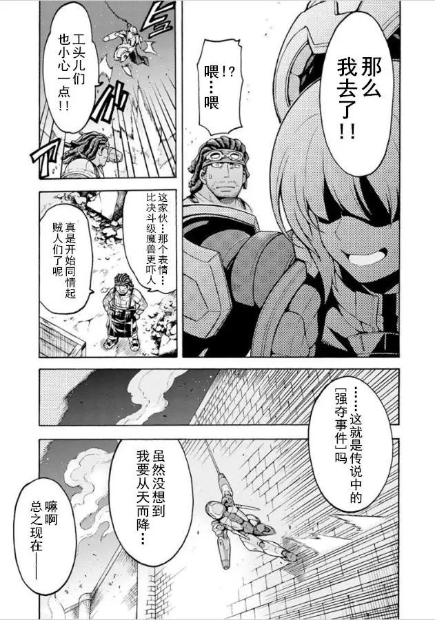 🍛骑士魔法 第30回 第17页