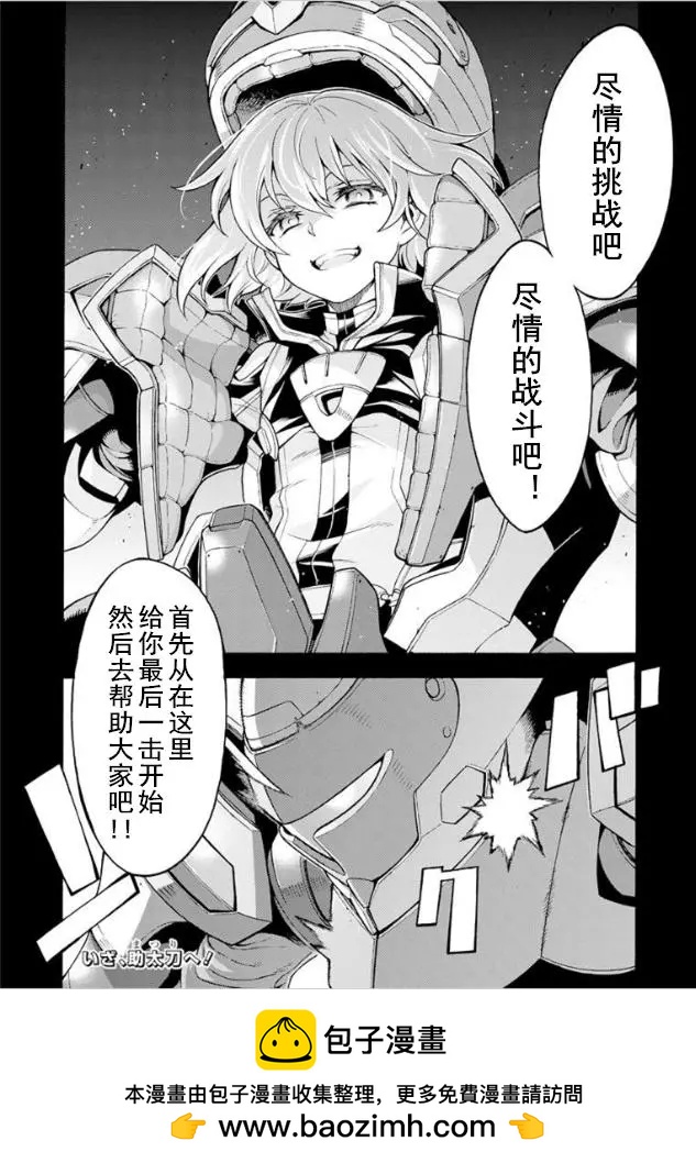 🍛骑士魔法 第30回 第18页