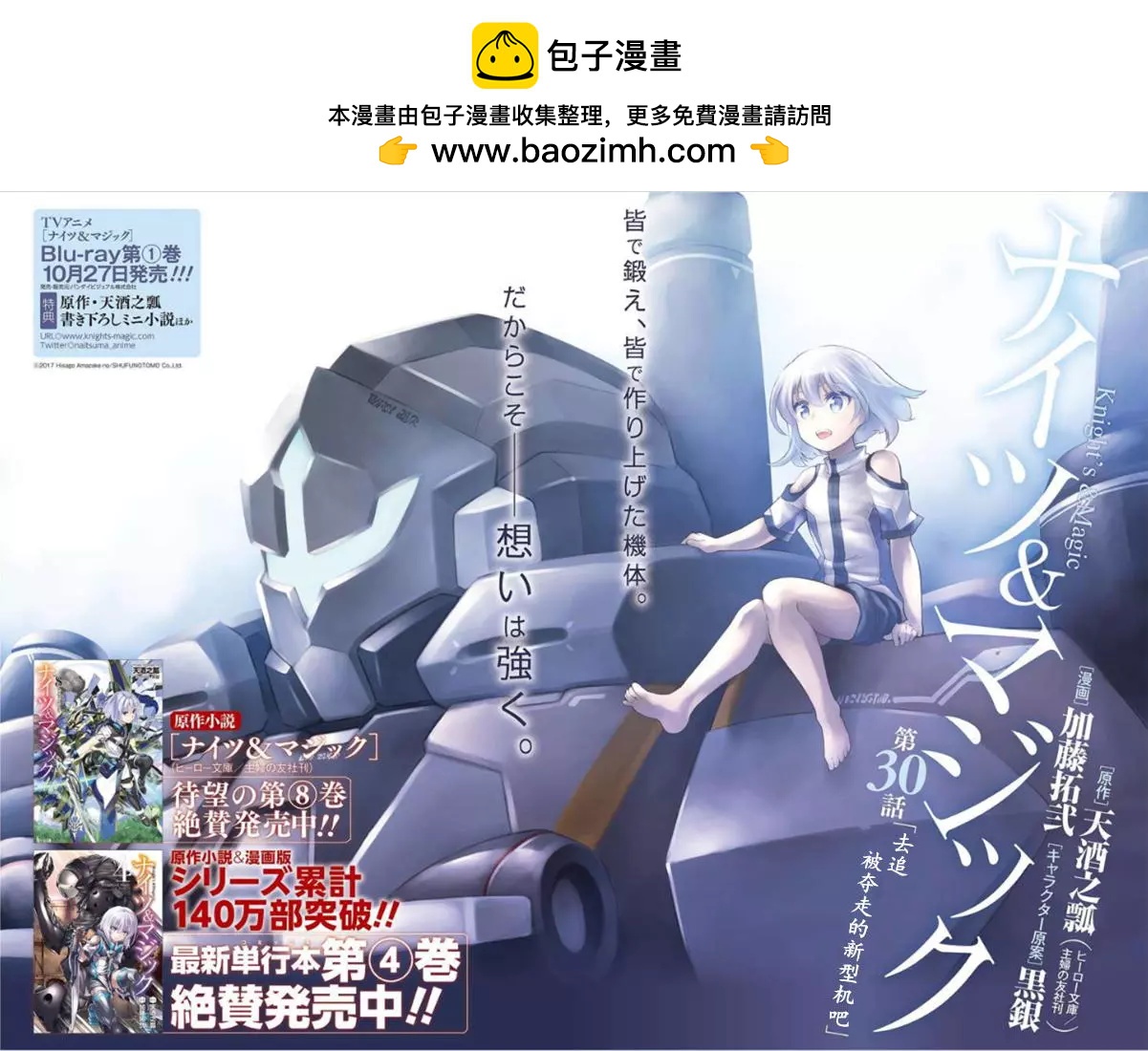🍛骑士魔法 第30回 第2页