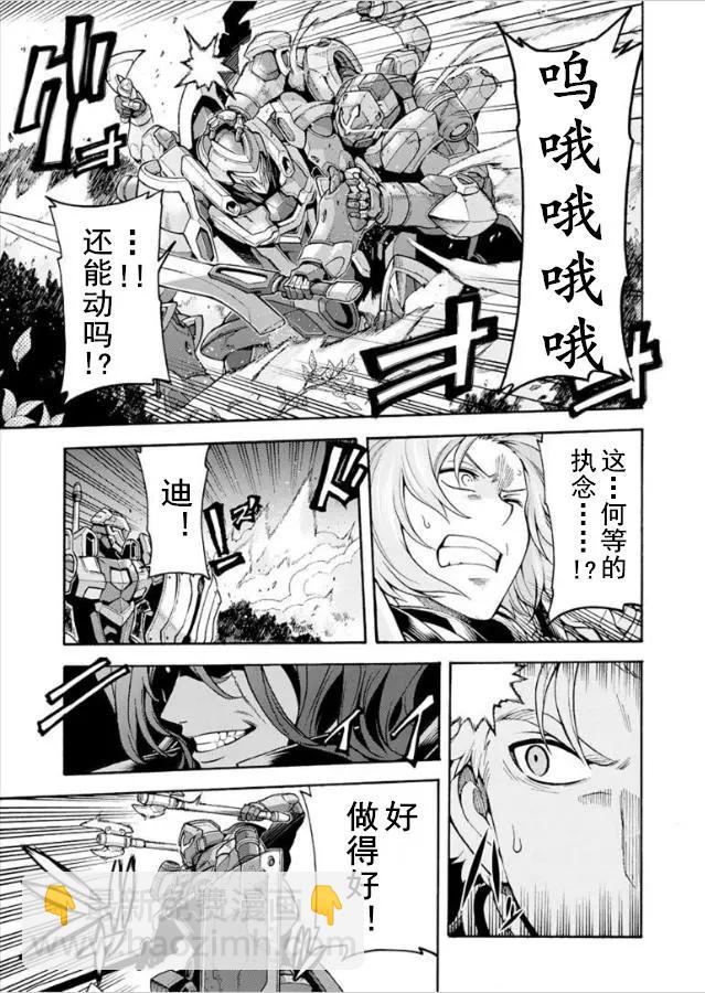🍛骑士魔法 第30回 第3页