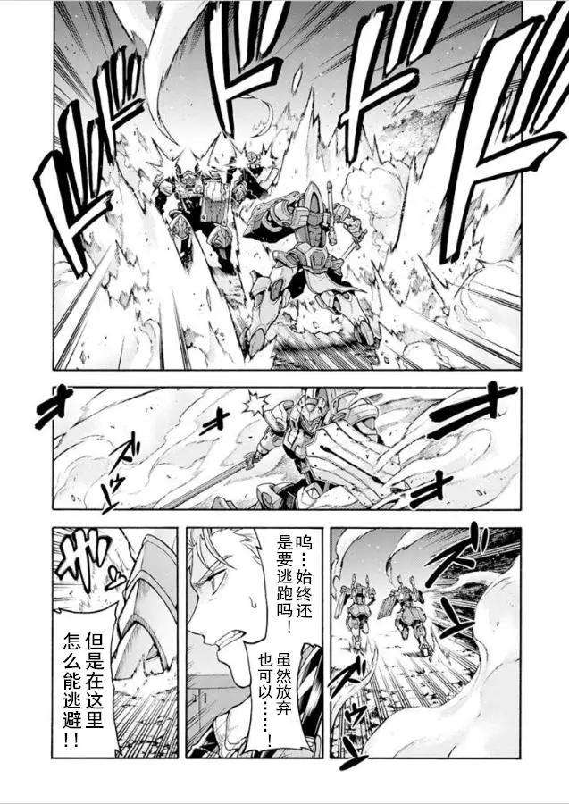 🍛骑士魔法 第30回 第4页