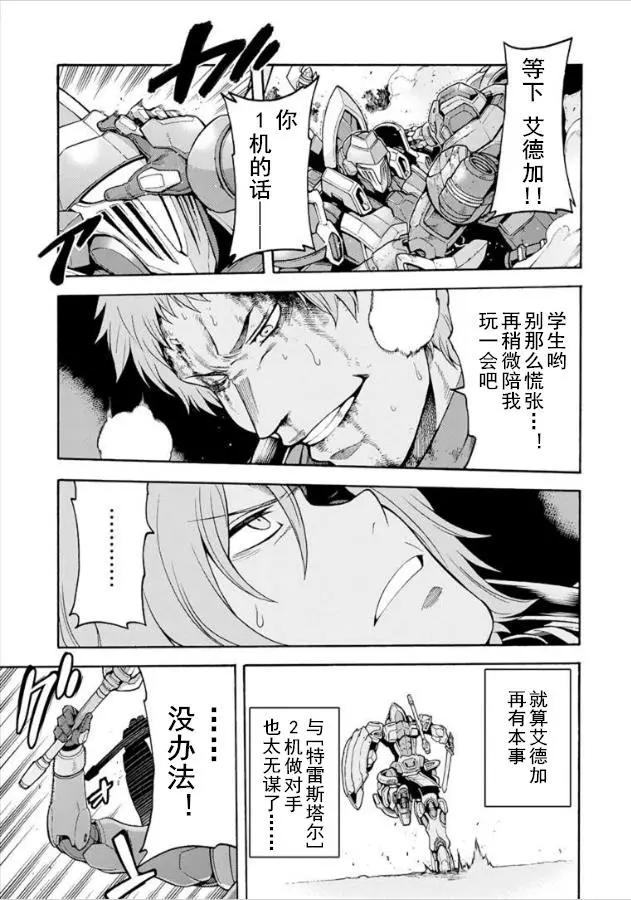 🍛骑士魔法 第30回 第5页