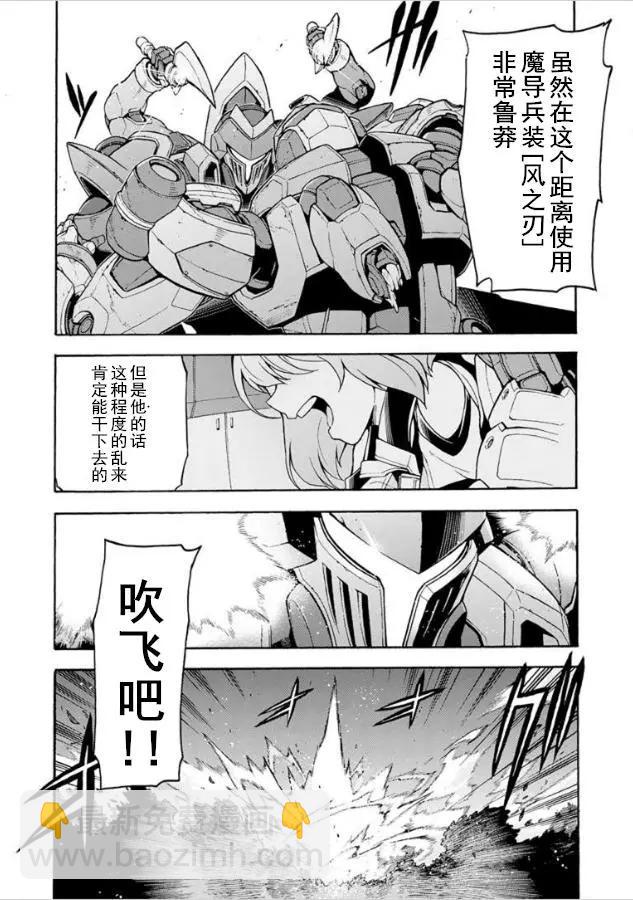 🍛骑士魔法 第30回 第6页