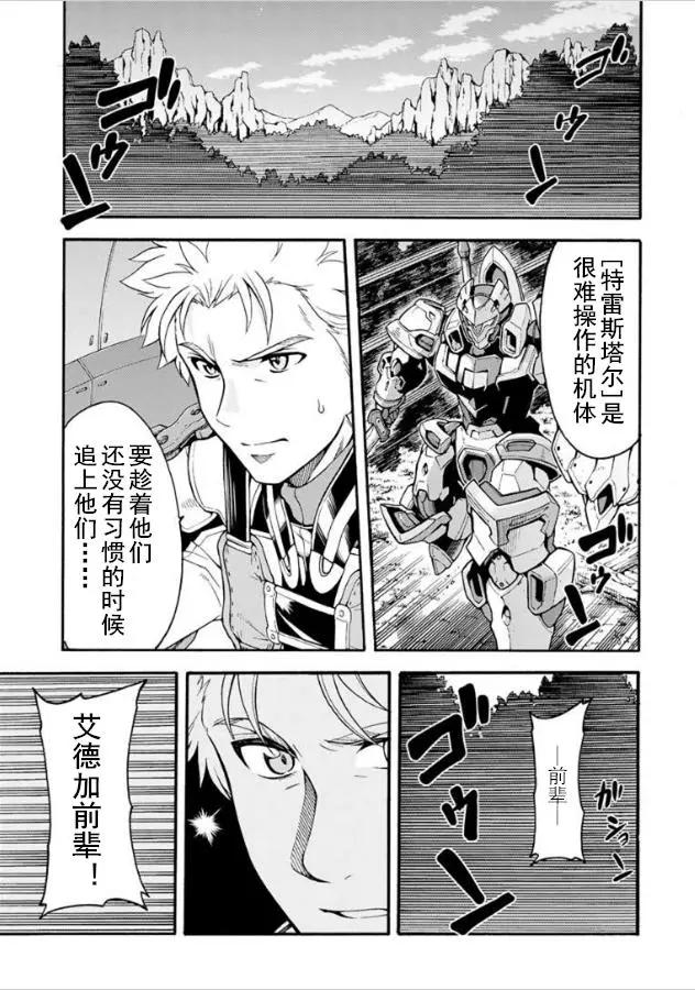 🍛骑士魔法 第30回 第7页