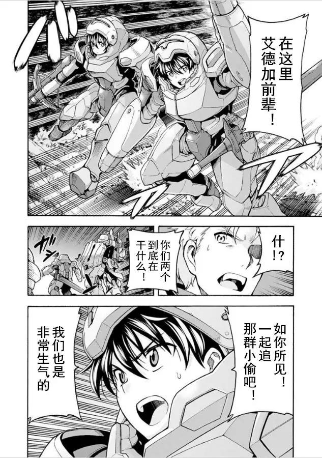 🍛骑士魔法 第30回 第8页