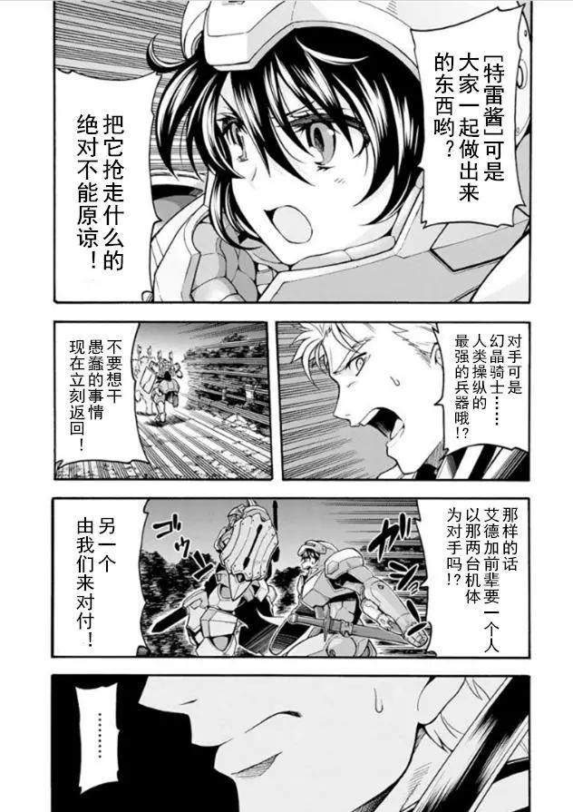 🍛骑士魔法 第30回 第9页