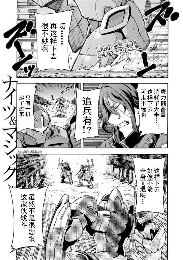 🍛骑士魔法 第32回 第1页