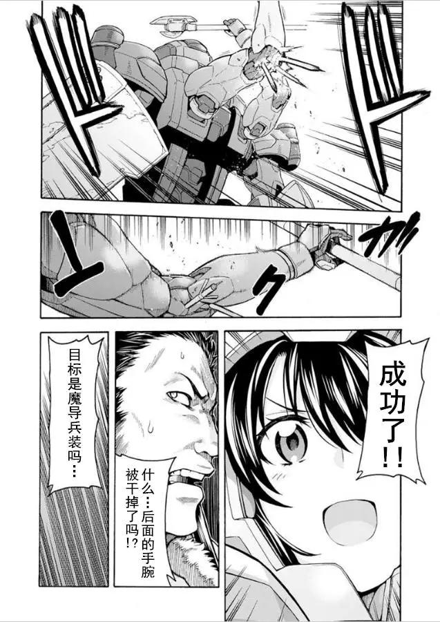 🍛骑士魔法 第32回 第10页