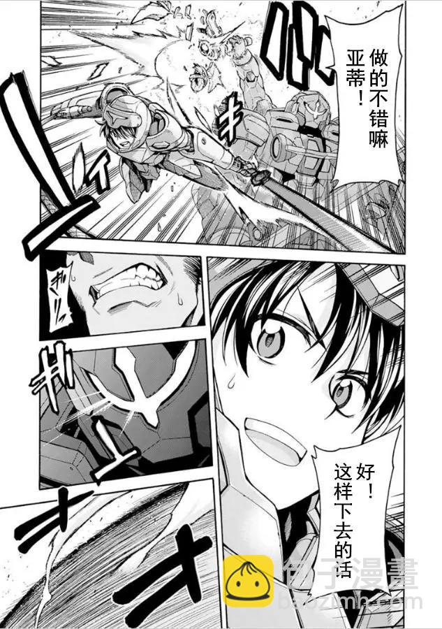 🍛骑士魔法 第32回 第11页