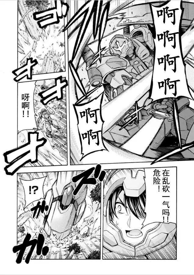 🍛骑士魔法 第32回 第12页