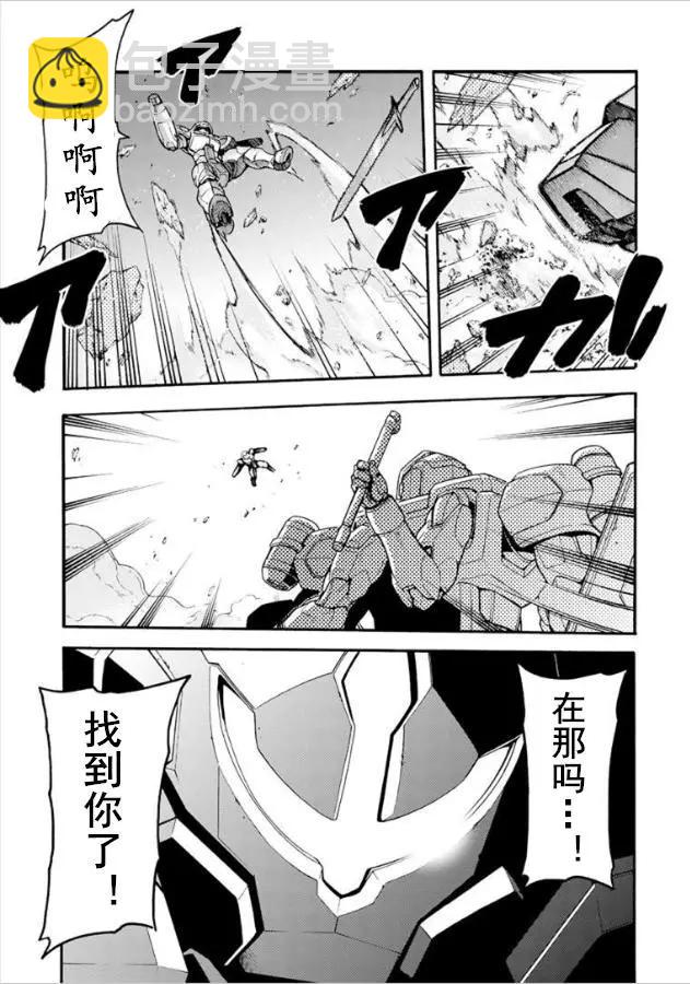 🍛骑士魔法 第32回 第13页