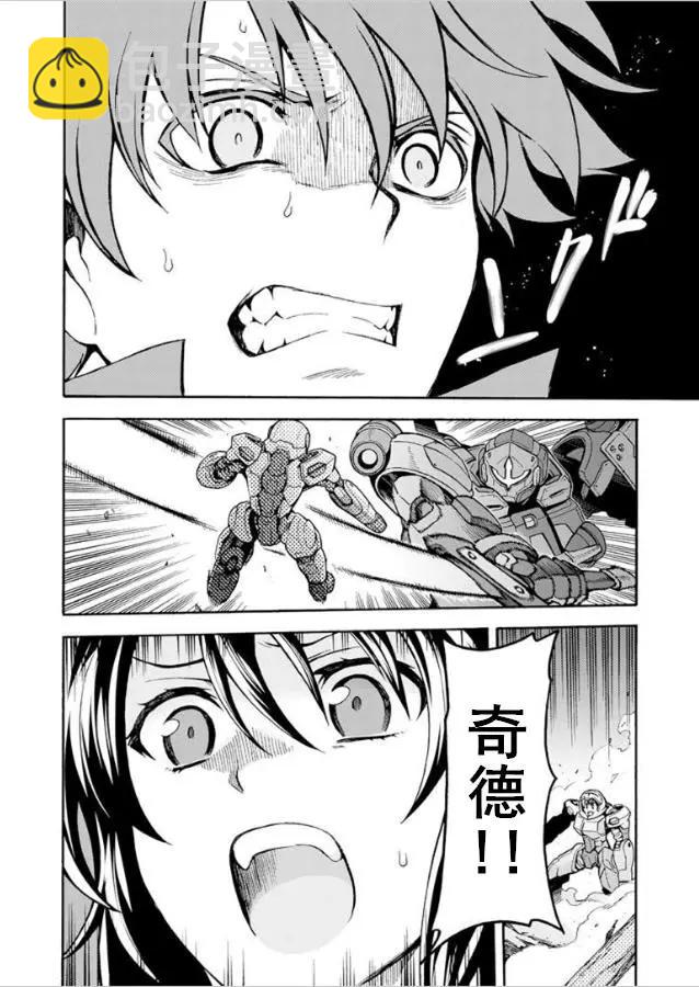 🍛骑士魔法 第32回 第14页