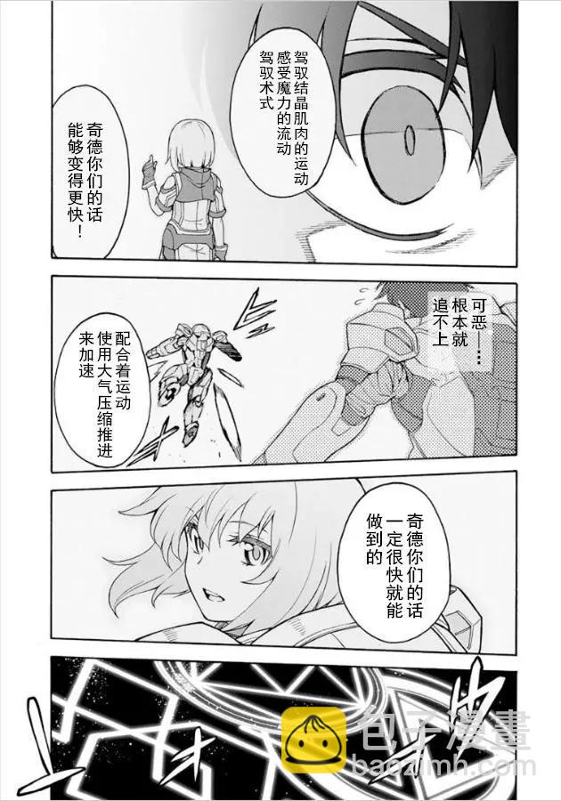 🍛骑士魔法 第32回 第15页