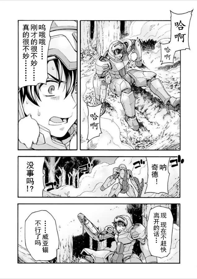 🍛骑士魔法 第32回 第18页