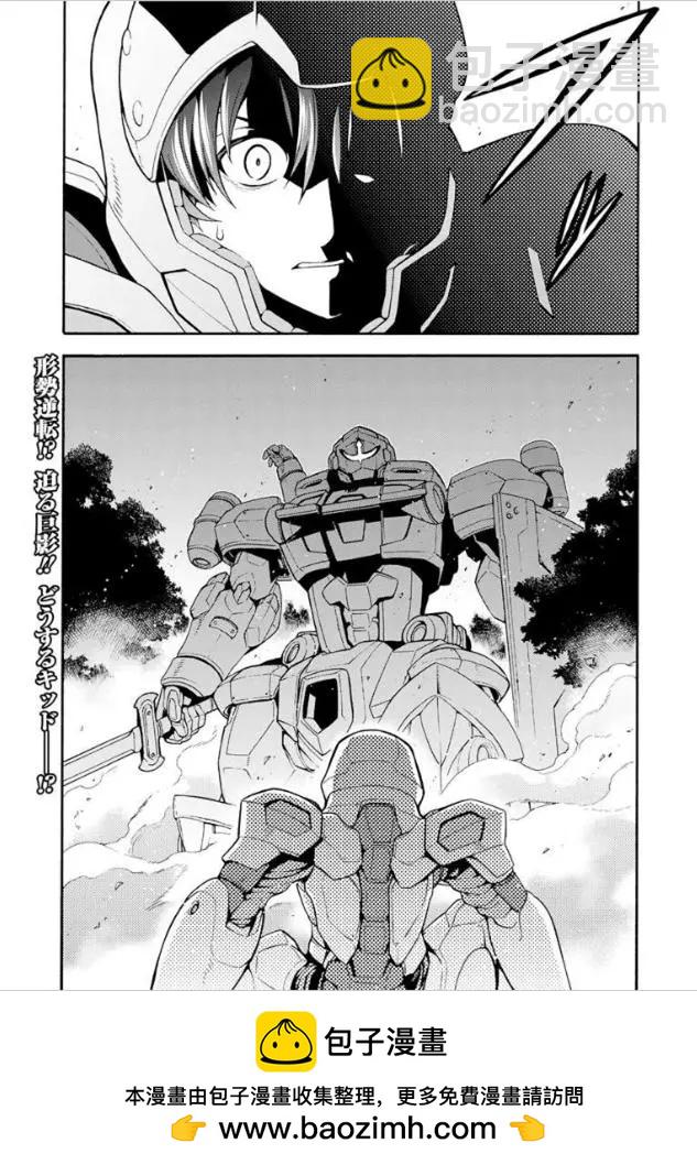 🍛骑士魔法 第32回 第19页