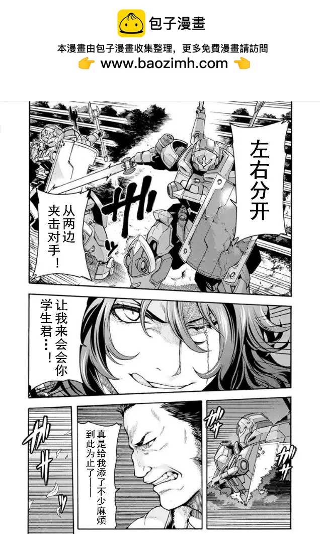 🍛骑士魔法 第32回 第2页