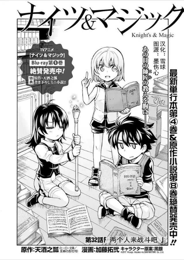 🍛骑士魔法 第32回 第4页