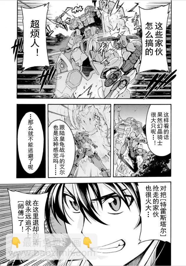 🍛骑士魔法 第32回 第5页