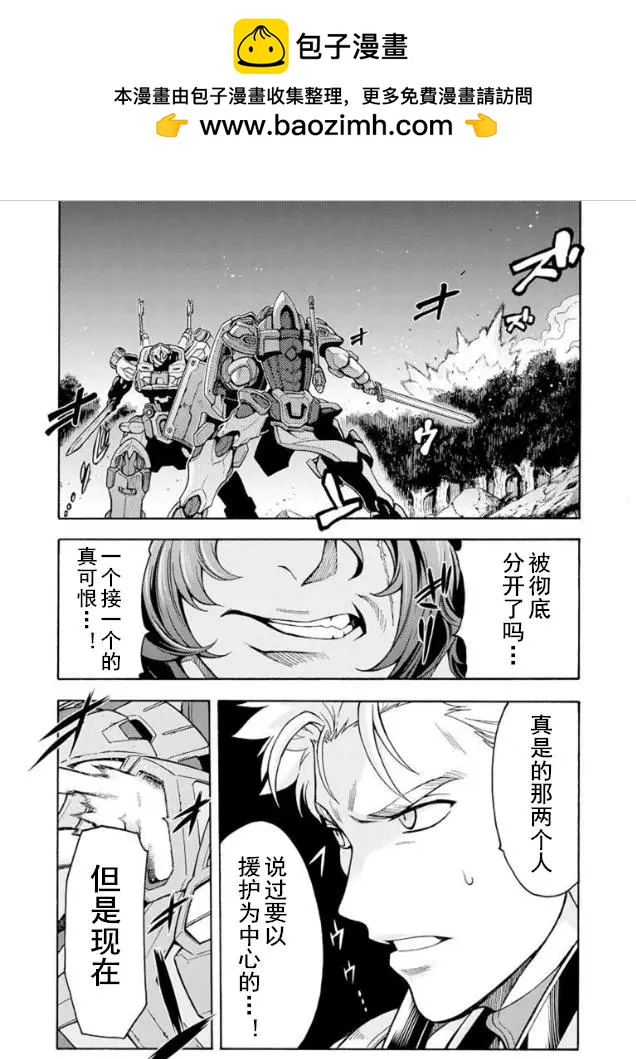 🍛骑士魔法 第32回 第6页