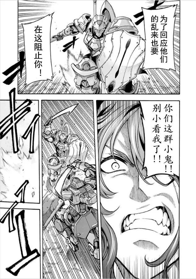 🍛骑士魔法 第32回 第7页