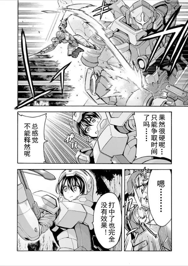 🍛骑士魔法 第32回 第8页
