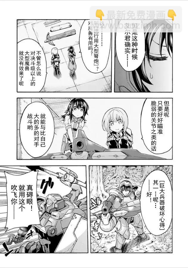 🍛骑士魔法 第32回 第9页