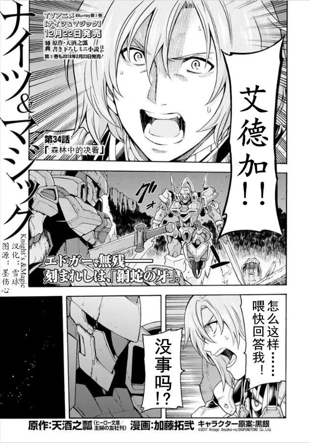 🍛骑士魔法 第34回 第1页