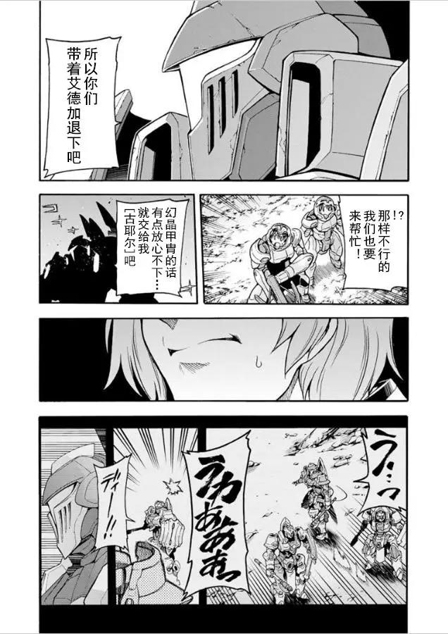 🍛骑士魔法 第34回 第10页