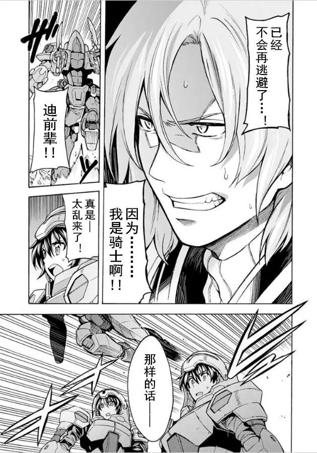 🍛骑士魔法 第34回 第11页