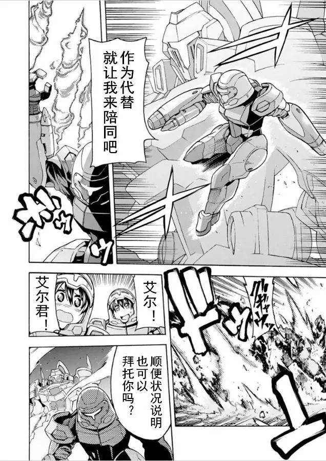 🍛骑士魔法 第34回 第12页