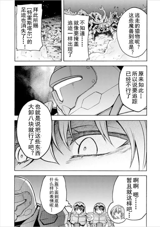 🍛骑士魔法 第34回 第13页