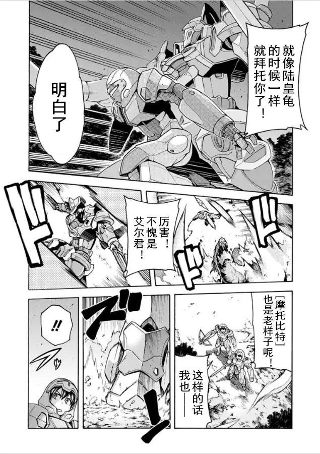 🍛骑士魔法 第34回 第14页