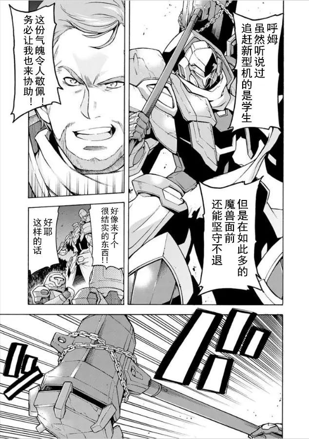 🍛骑士魔法 第34回 第15页