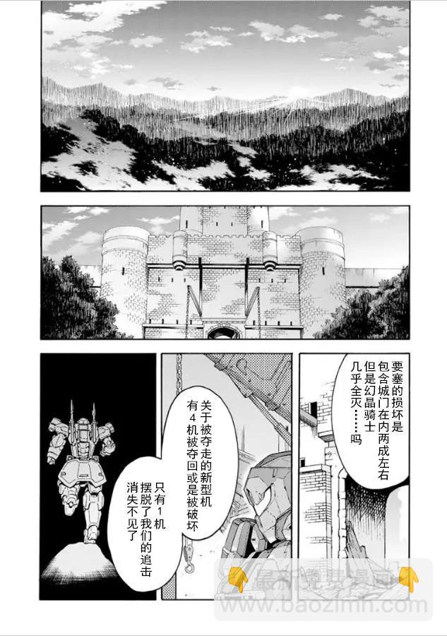 🍛骑士魔法 第34回 第17页