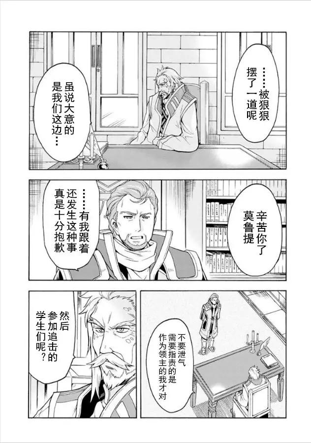 🍛骑士魔法 第34回 第18页