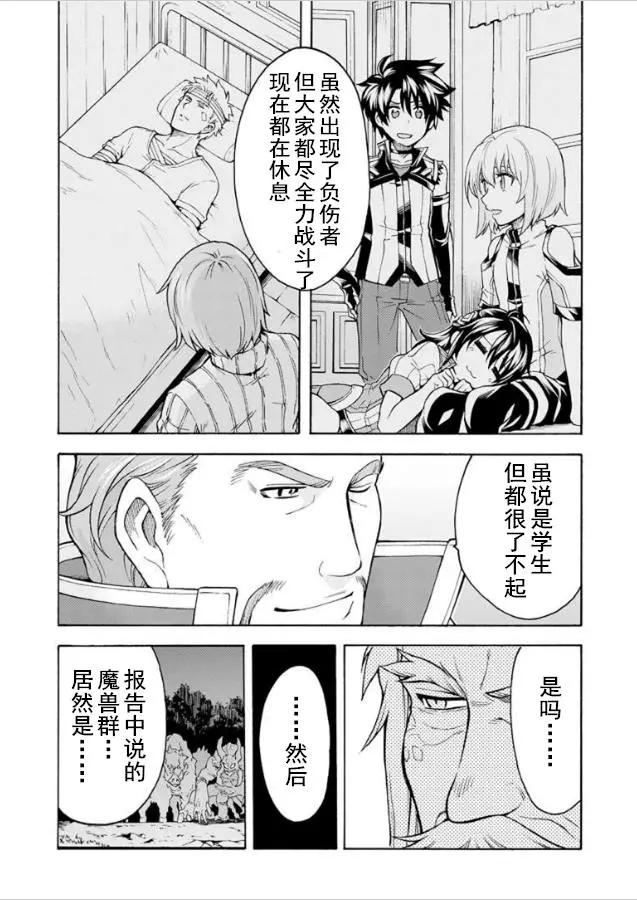 🍛骑士魔法 第34回 第19页