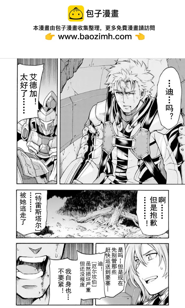 🍛骑士魔法 第34回 第2页