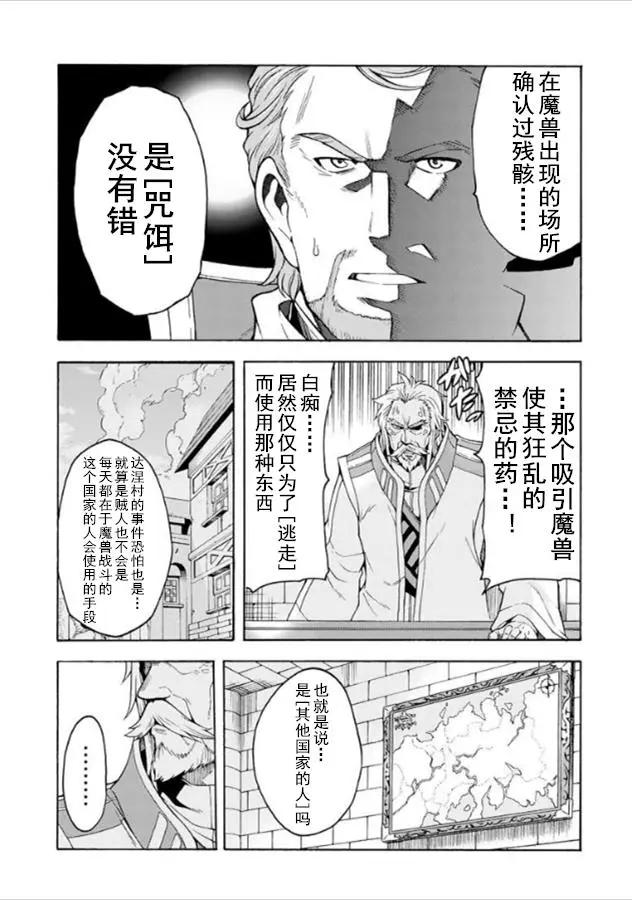 🍛骑士魔法 第34回 第20页