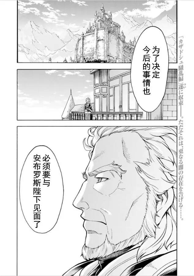 🍛骑士魔法 第34回 第21页