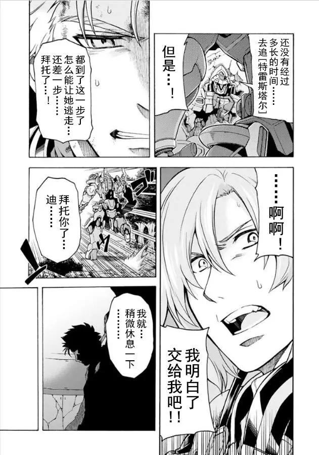 🍛骑士魔法 第34回 第3页