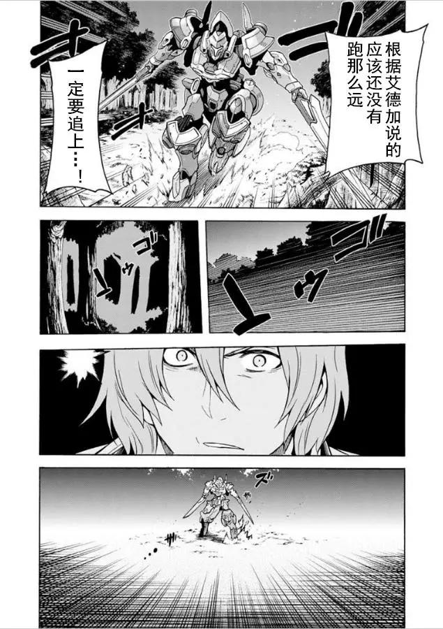 🍛骑士魔法 第34回 第4页